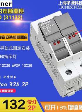 维纳尔wohner保险丝座31132AES10x38圆筒形帽熔断器座LED带灯32A