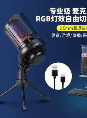 ME6SUSB炫彩电容麦克风RGB游戏竞技有线播音K歌三脚架话筒