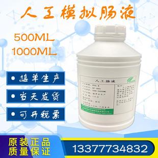 各类人工肠液人造小肠液模拟肠液合成肠液手工配制肠液