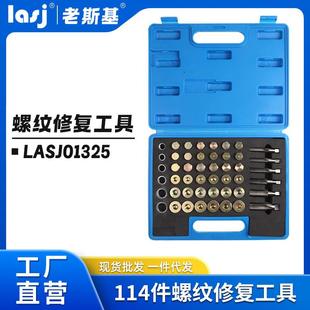 114件套五金工具油底螺丝攻板牙组合套装