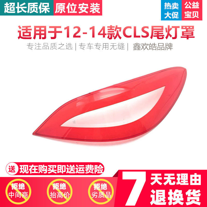 适用于奔驰CLS后大灯壳12-14CLSw218后尾灯罩尾灯壳尾灯面
