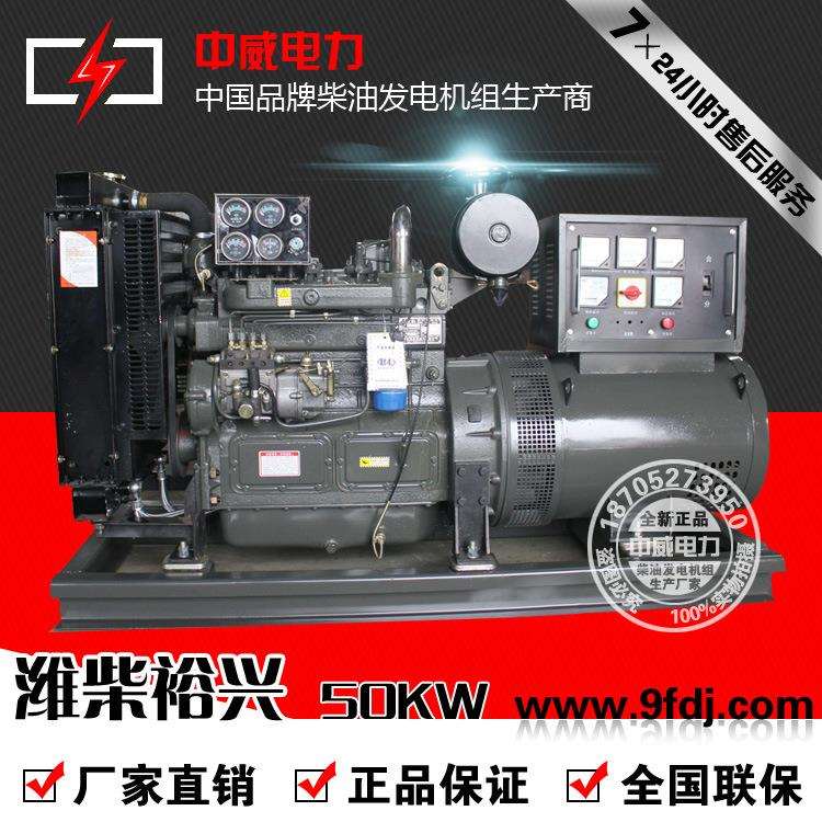 潍柴裕兴ZH4105ZD50KW千瓦柴油发电机价格