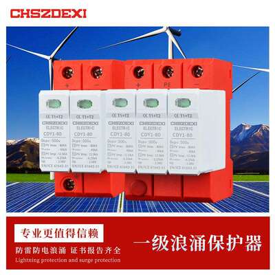 光伏直流浪涌保护器DC1500V1000V800V500V太阳能防雷器2P3P避雷器