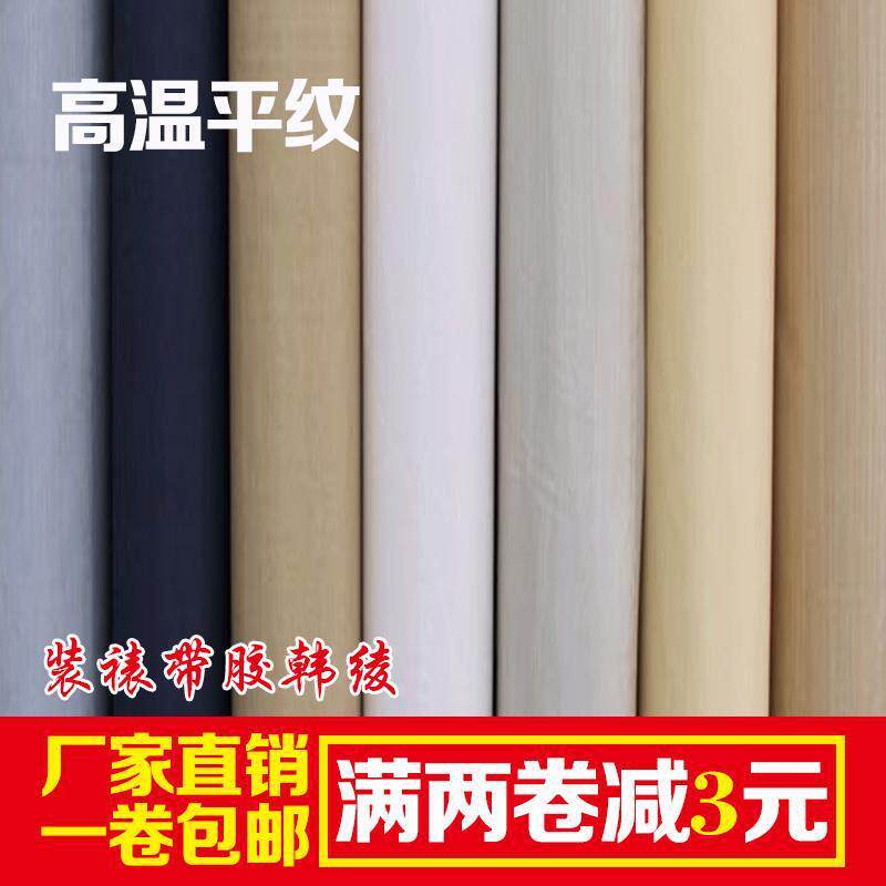装裱绫布高温带胶韩绫97cm宽托胶绫布裱画绫子