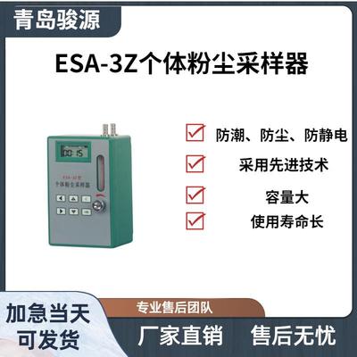 ESA-3Z个体粉尘采样器采集空气有毒物质样品的常规仪器