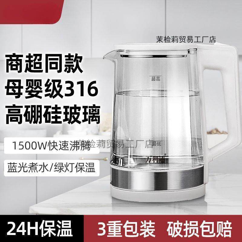 家用316不锈钢玻璃电热保温一体烧水壶全自动大容量开水壶