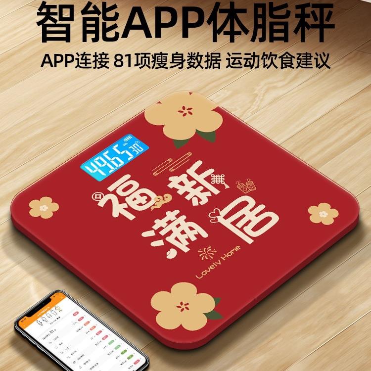 称心如意乔迁之喜家用电子秤体重秤家庭充电新居搬家进宅仪式用品