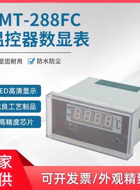 智能数显仪表XMT-288FC温控器数显温度控制仪XMT-288FC-III