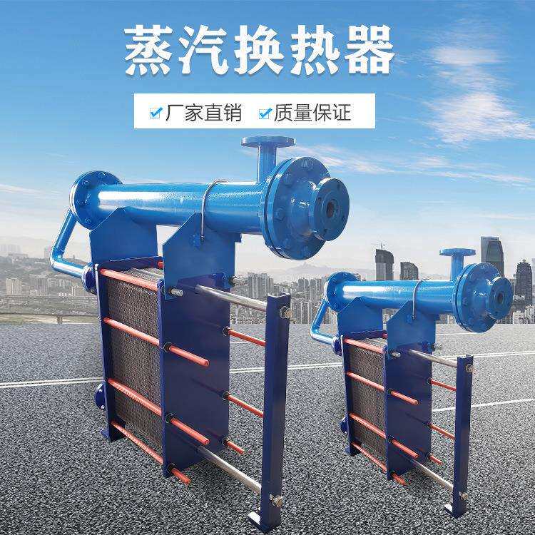 蒸汽板式换热器不锈钢小型蒸汽工业散热器热热交换列管冷凝器