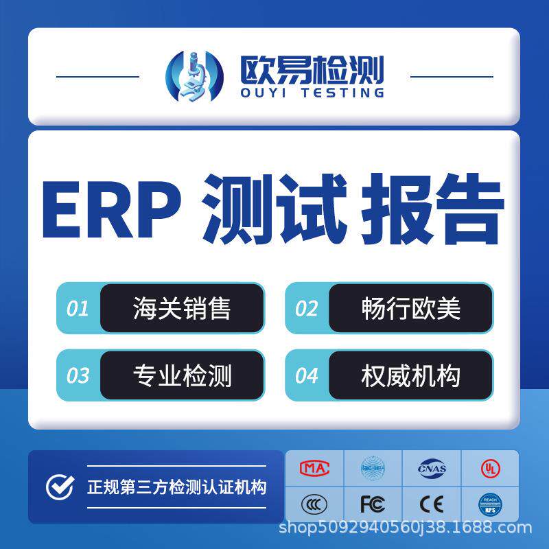 灯具家用电器欧盟ErP能效认证检测新版ErP能效标签欧代保险