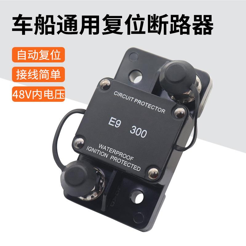 E9系列T1自动复位保险丝起动机大电流保护器300AM10接线螺柱