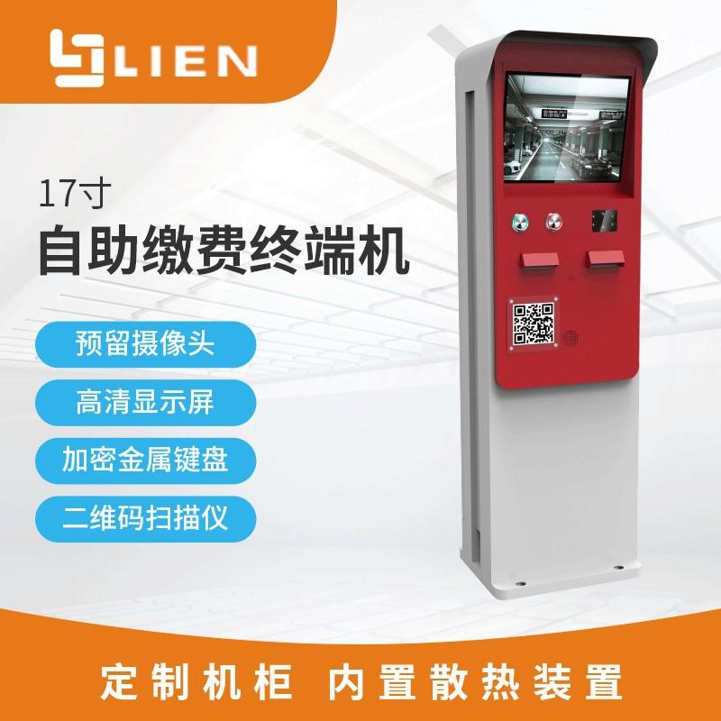 智能停车场管理系统17寸缴费终端机支付灵活便捷自助触控一体机