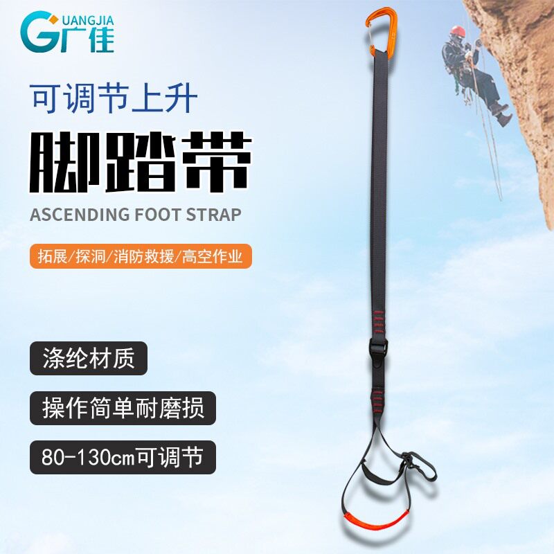 户外攀岩登山可调脚蹬带