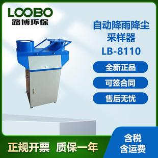 便携式LB-8110降水降尘采样器高智能采样分析仪