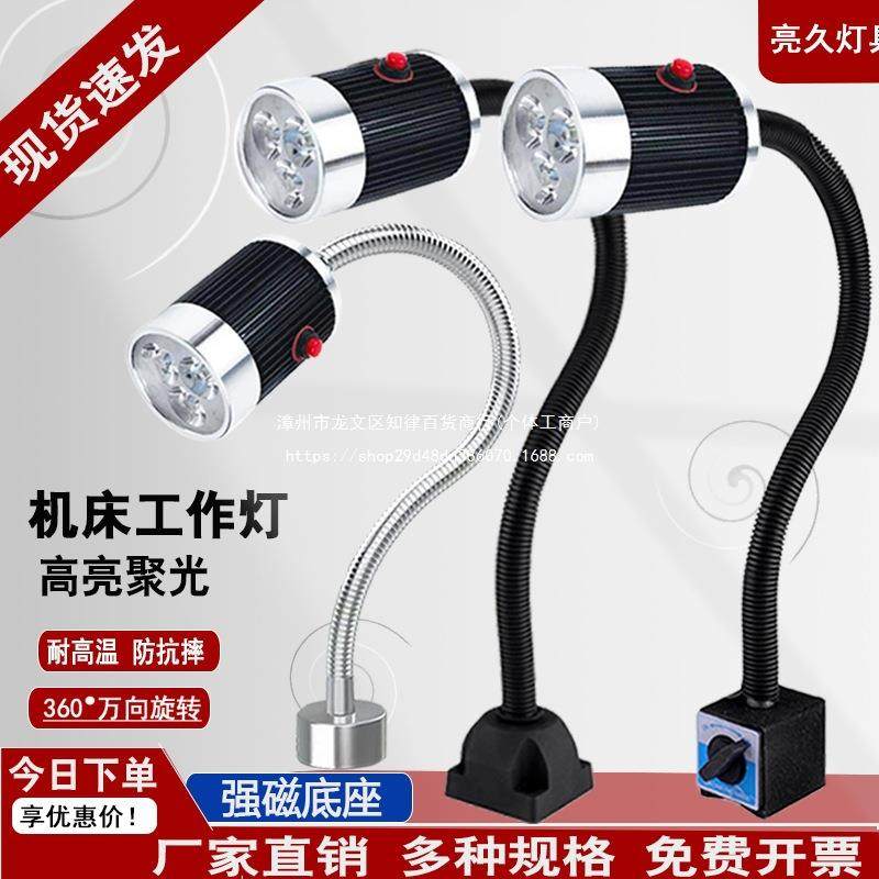 机床工作灯led24V车床冲床超亮磁铁灯220V照明强磁铁防水工作台灯