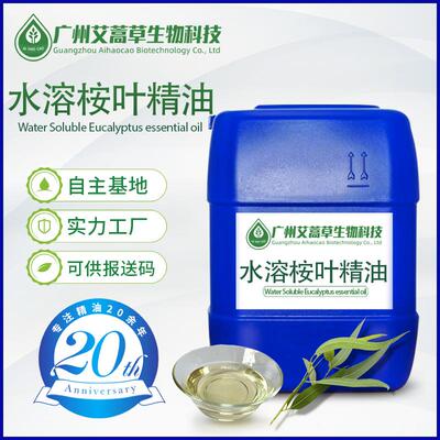 水溶桉叶油水溶尤加利油水溶桉树油水溶桉叶油农用助剂原料报送码