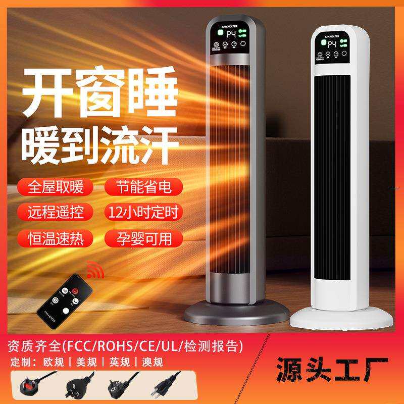 立式暖风机新款冬季家用取暖器PTC陶瓷加热智能控制触屏多档位