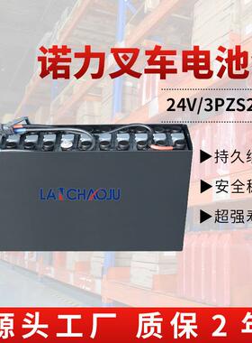 诺力电动堆垛叉车堆高机电瓶C11212/CL12173PZS24V210AH铅酸电瓶