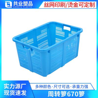 670塑料周转箩可套叠水果菜萝大容量收纳萝胶筐堆码镂空方形箩筐