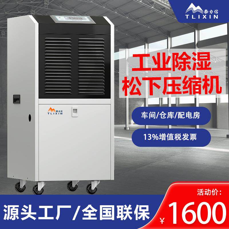 泰力信大功率地下室装修抽湿器防潮商用仓库车间吸湿工业除湿机