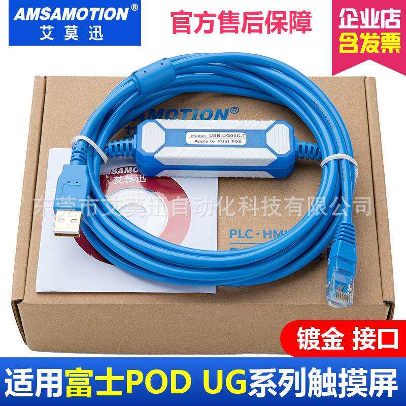 适用富士PODUG系列触摸屏编程电缆数据连接下载线USB-UG00C-T