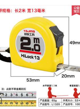 田岛卷尺2米-10米0032/0286/0033/0287/0034/0035/0036/0695/1652