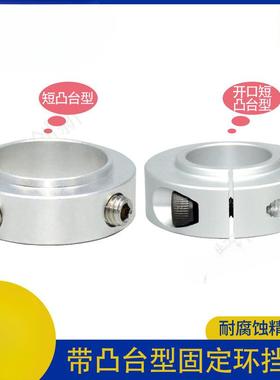 SCSNAW抱环定位环光轴喉箍挡圈开口凸头带台阶SCSRAW轴套限位环