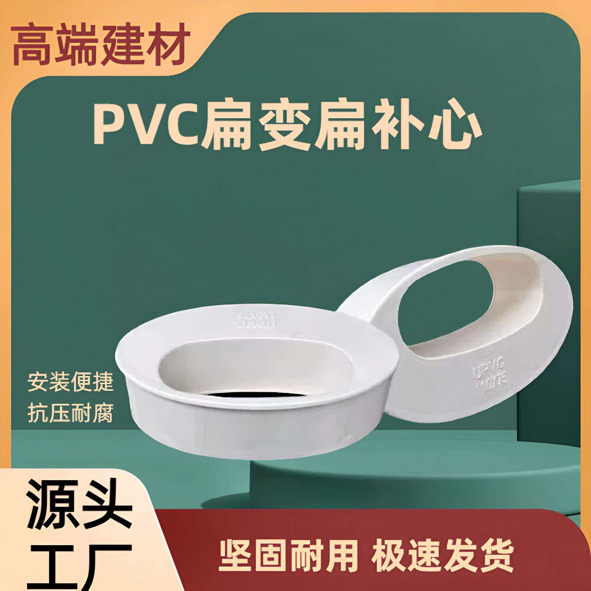 PVC110扁管配件大全水管变径偏心补芯扁转扁异径扁直接110扁5075