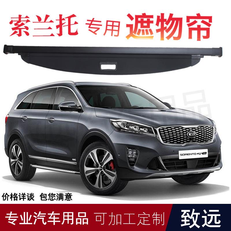索兰托17款索兰托/狮跑后备箱遮物帘遮阳隔板置物汽车内饰改装