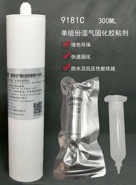 9181C硅酮橡胶水补强密封电子电器扫描仪导航仪通讯设备胶盟粘剂