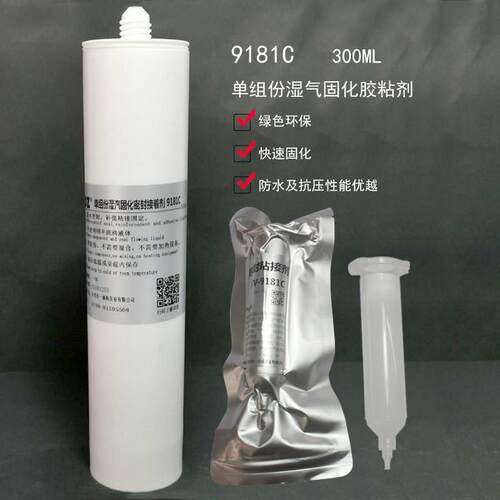 9181C硅酮橡胶水补强密封电子电器扫描仪导航仪通讯设备胶盟粘剂