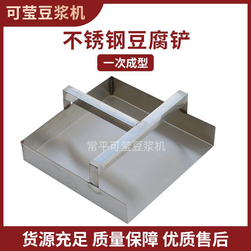 豆腐铲子舀子豆腐脑勺子全钢大号小号豆腐铲模具工具