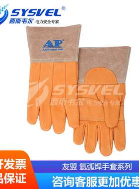 友盟 氩弧焊手套 电焊手套 AP-1105 1104 1100 9003 1200