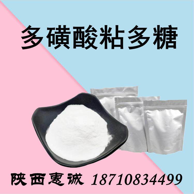多磺现货质量保证欢迎来电咨询酸粘多糖