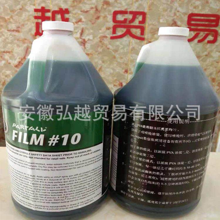 派脱10号脱模剂玻璃钢树脂胶衣模具脱模水PVA绿色模特专用脱模水