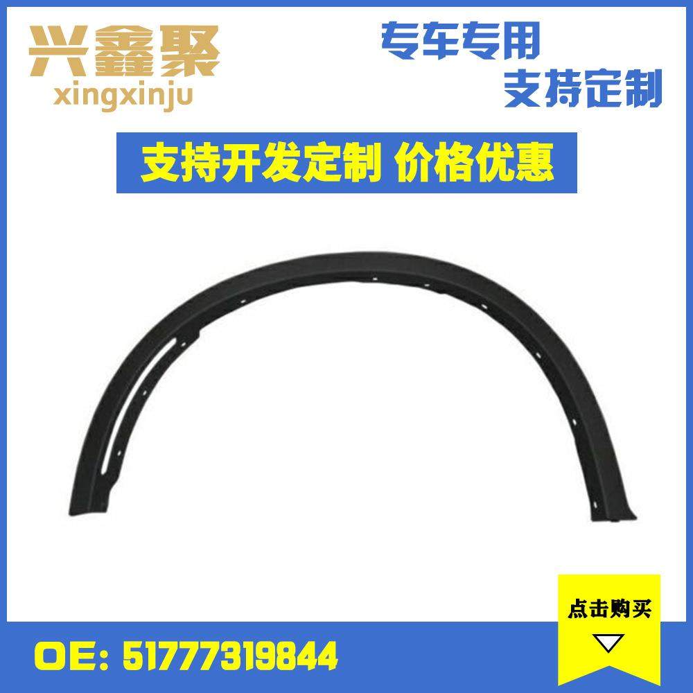 现货适用于宝马F16X6车轮罩饰件条挡泥防护轮眉前右517773