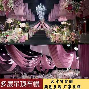 婚庆布幔封顶吊顶纱幔布幔婚礼牛奶丝韩式吊顶布幔多层吊顶装饰布