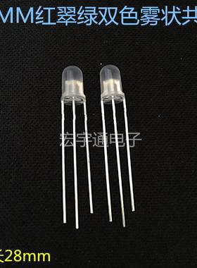 直插式LED圆头F5/5mm红翠绿共阳雾状散光双色灯高亮发光二极管