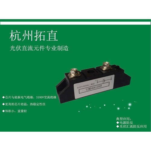 杭州拓直GJMD40A1200V防反二极管