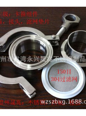 卫生级卡箍组件 卫生级接头 卫生级快装垫片  卫生级带滤网卡箍片