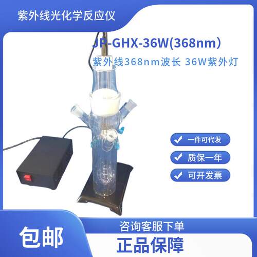 光催化用UVA灯紫外线368nm36W紫外灯光化学反应器灯管