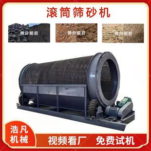 煤矸石煤炭矿石分选机沙场矿场筛分设备建筑垃圾无轴滚筒筛