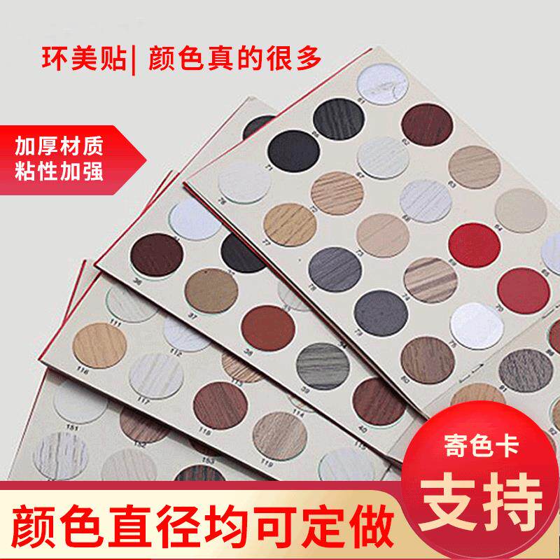 三合一环美贴家具封口防尘贴二合一螺丝孔盖贴PVC自粘遮丑装饰贴
