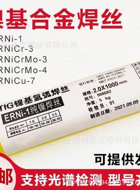 ERNi-1纯镍焊丝ERNiCr-3镍基焊丝ERNiCrMo-3-4镍基焊条625C276