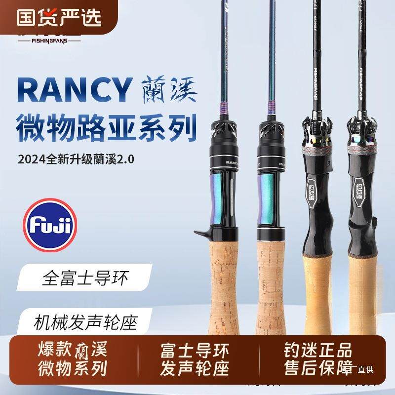 钓迷澜溪2.0二代微物路亚竿ul快调碳素马口杆富士环兰溪展驰