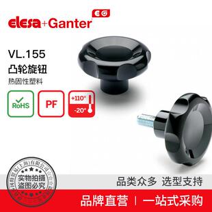 ElesaGanter伊莉莎冈特VL.155凸轮旋钮热固性塑料