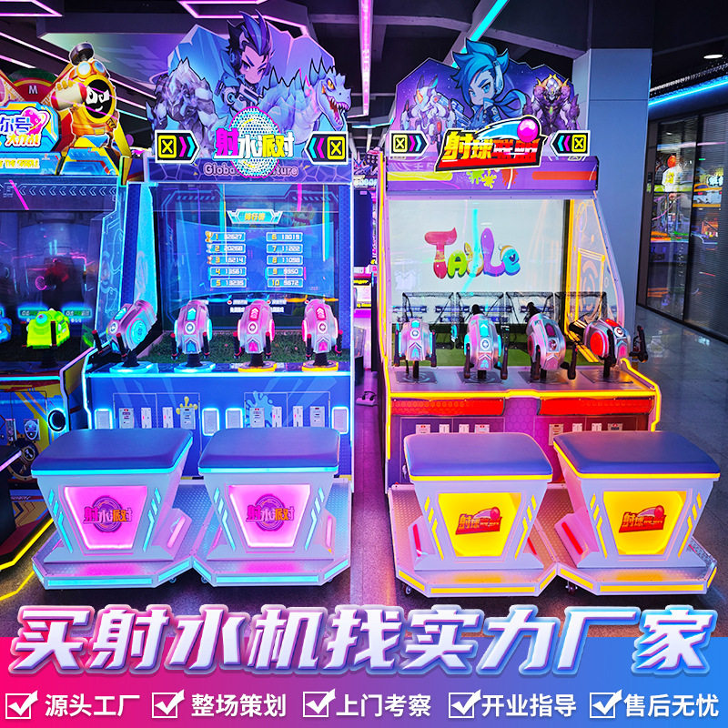 射球机射水机双人四人大型电玩城娱乐设备艺厅商用儿童投币游戏机