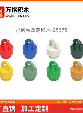 万格moc小颗粒国产积木兼容25375拼装零件小吊环科教玩具配件