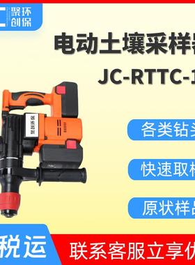 电动土壤采样器原状土壤取样器无扰动无压缩JC-RTTC-10