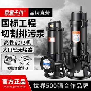 适配巨量千川养殖场切割式排污泵污水泵潜水泵220v380v三相铸铁其